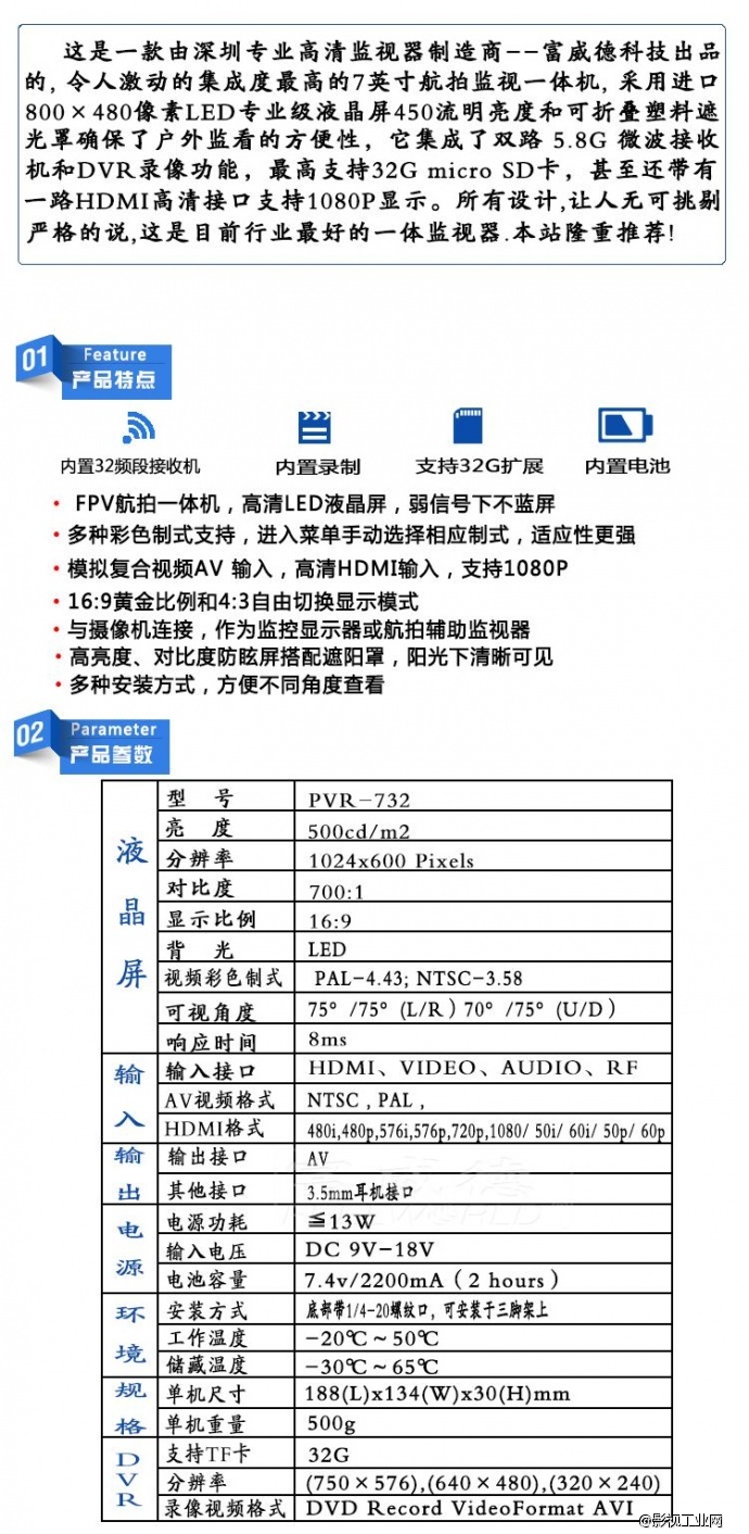 富威德 PVR-732 7寸内置电池FPV监视器 带DVR录制 DJI大疆精灵S1000用