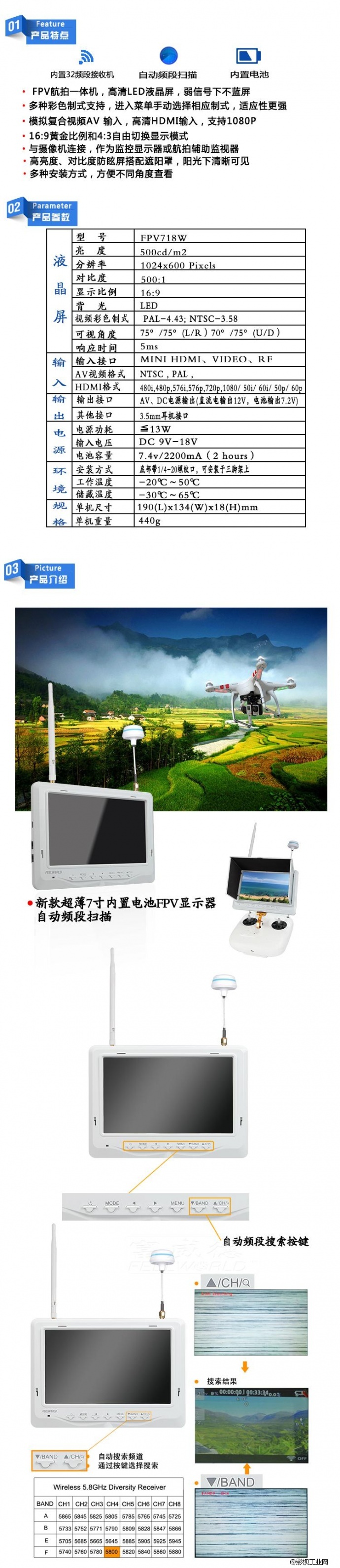 富威德 FPV-718W（白色）7寸超薄 内置电池 双接收 FPV航拍一体显示器 带遮光罩