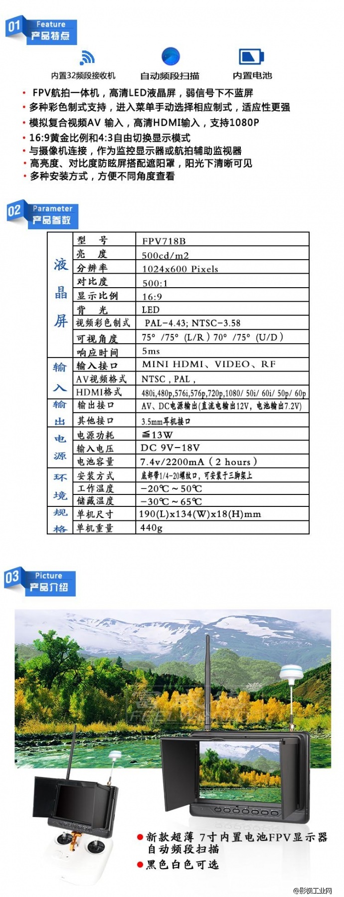 富威德 FPV-718B（黑色）7寸超薄 内置电池 双接收 FPV航拍一体显示器 带遮光罩