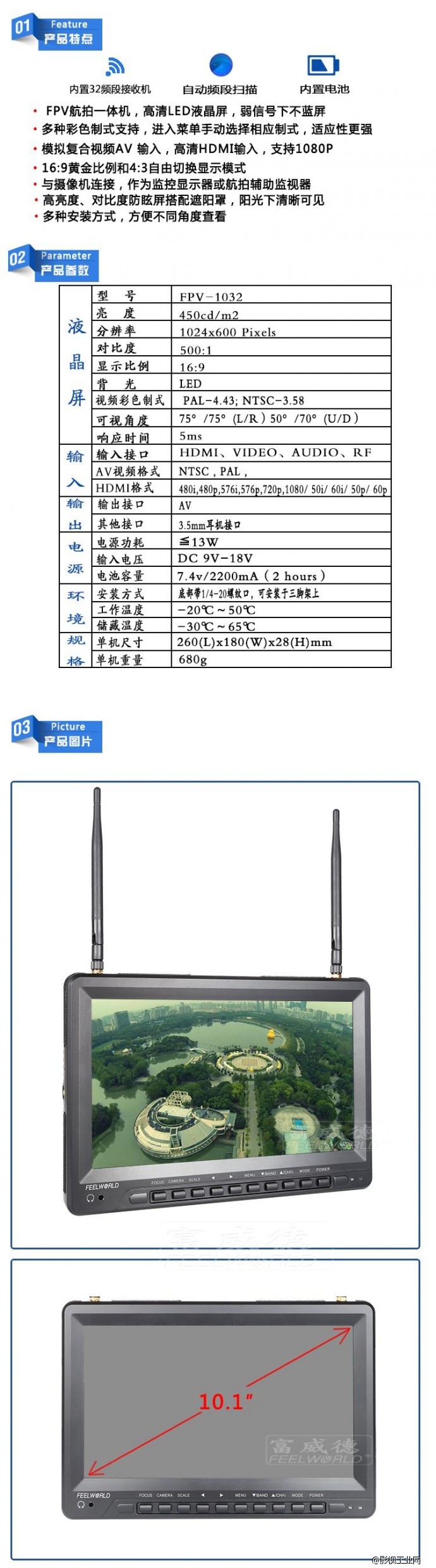 富威德 FPV-1032 10寸FPV航拍一体显示器 5.8G图传DJI图传 带DVR黑匣子