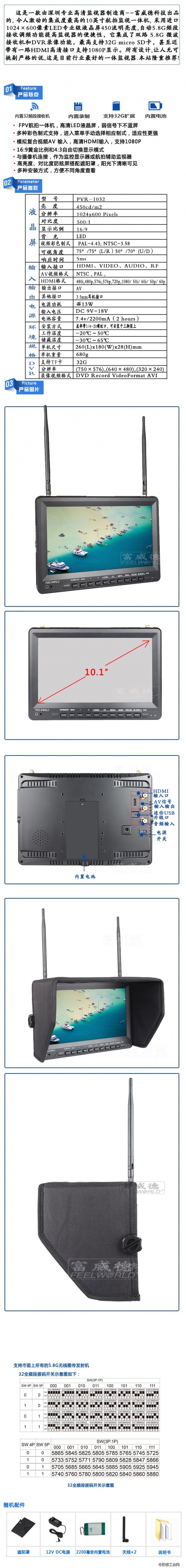 富威德 PVR-1032 10寸内置DVR黑匣子 内置电池 专业航拍监视器支持S900