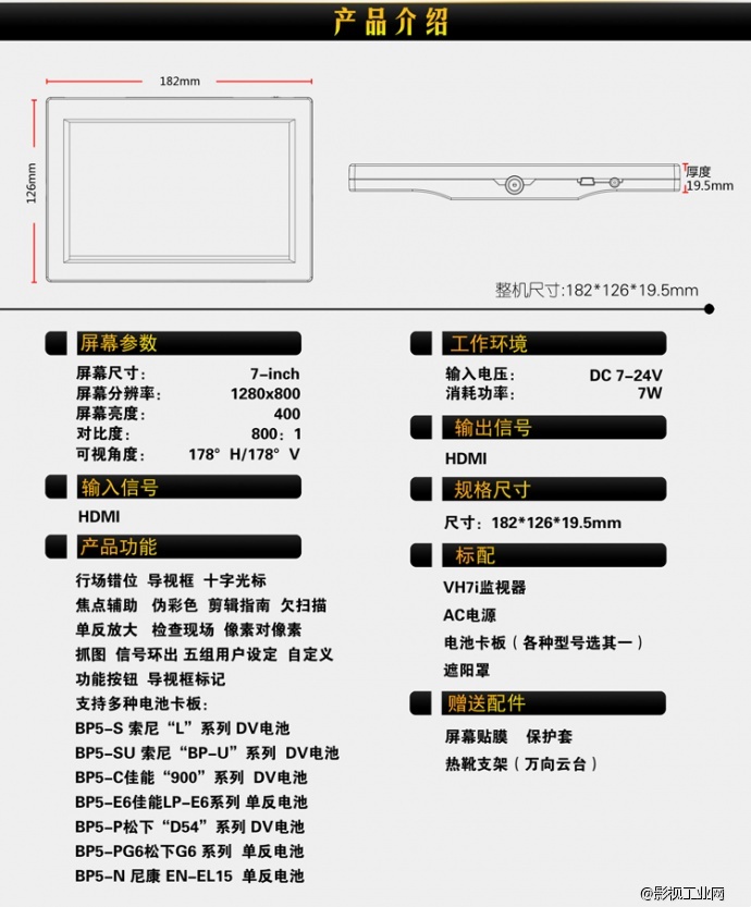 IKAN VH7I 7寸超轻薄低功耗HDMI高清监视器