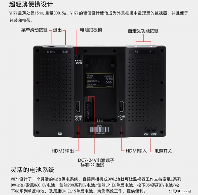 IKAN VH7I 7寸超轻薄低功耗HDMI高清监视器