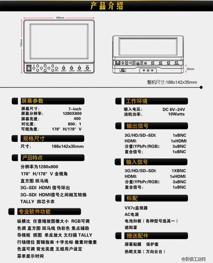 IKAN VX7C 7寸SDI,HDMI 全高清监视器