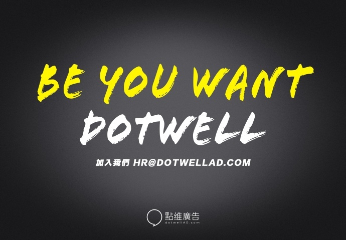 点维广告2015年招聘 Be You Want