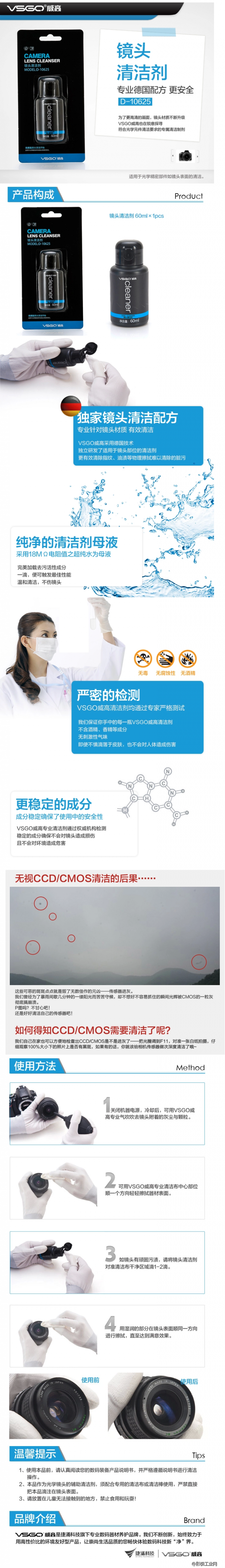 VSGO威高D-10625专业单反相机镜头清洁剂60ml