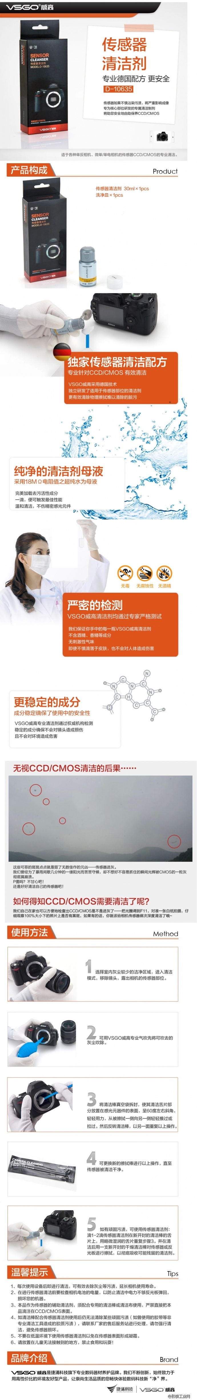 VSGO威高D-10635单反相机CMOS/CCD传感器清洁剂清洁液30ML装