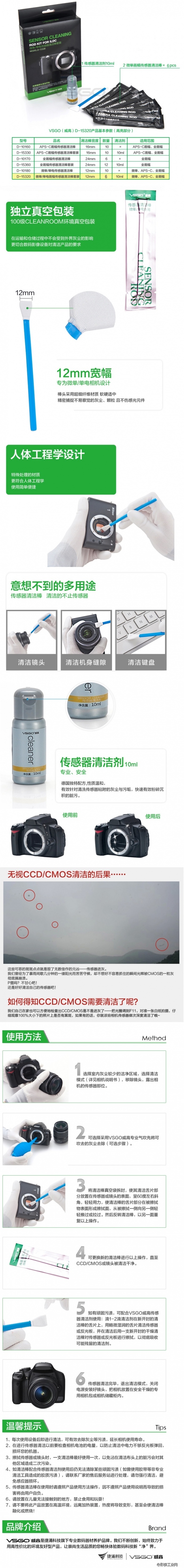 VSGO威高D-15320单反相机微单/单电画幅CCD/CMOS传感器清洁棒套装