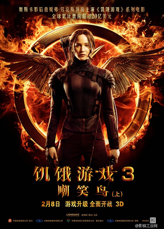 《饥饿游戏3：嘲笑鸟（上）》中国定档，2月8日全面开战