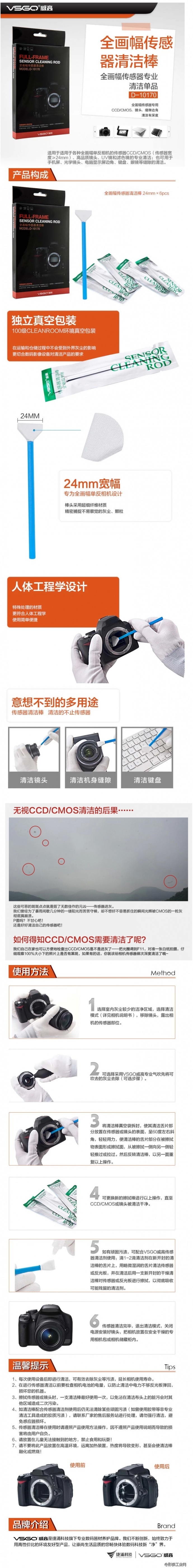 VSGO威高D-10170单反相机CCD/CMOS全画幅传感器清洁棒套装6只装