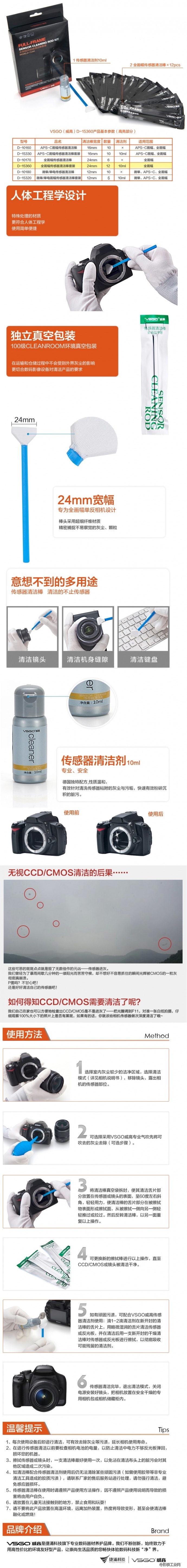 VSGO威高D-15360单反相机CCD/CMOS全画幅传感器清洁棒清洁剂套装