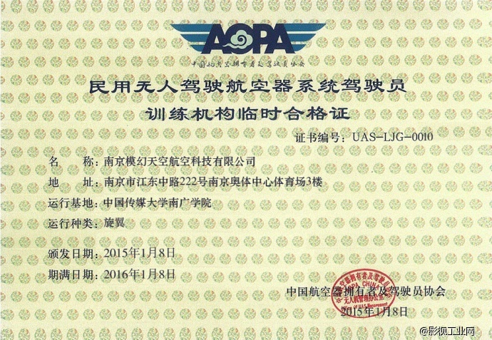 2015年模幻天空无人机驾驶员培训班   火热报名中