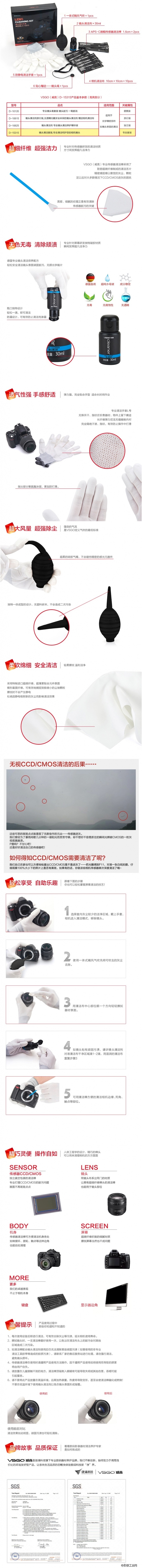 VSGO威高D-15315单反相机CCD/CMOS镜头全能清洁套装