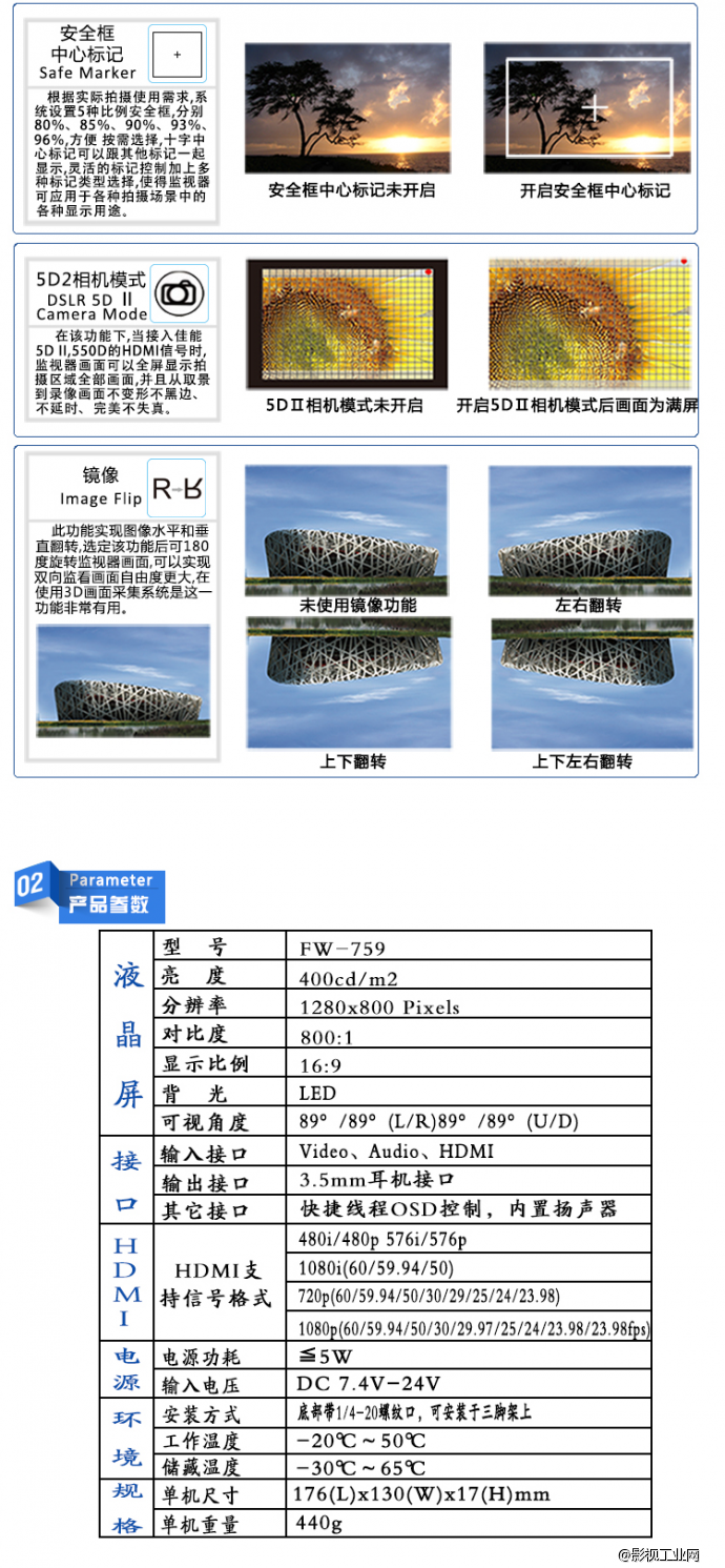 富威德FW759 7寸高清监视器1280*800单反摄像HDMI显示器