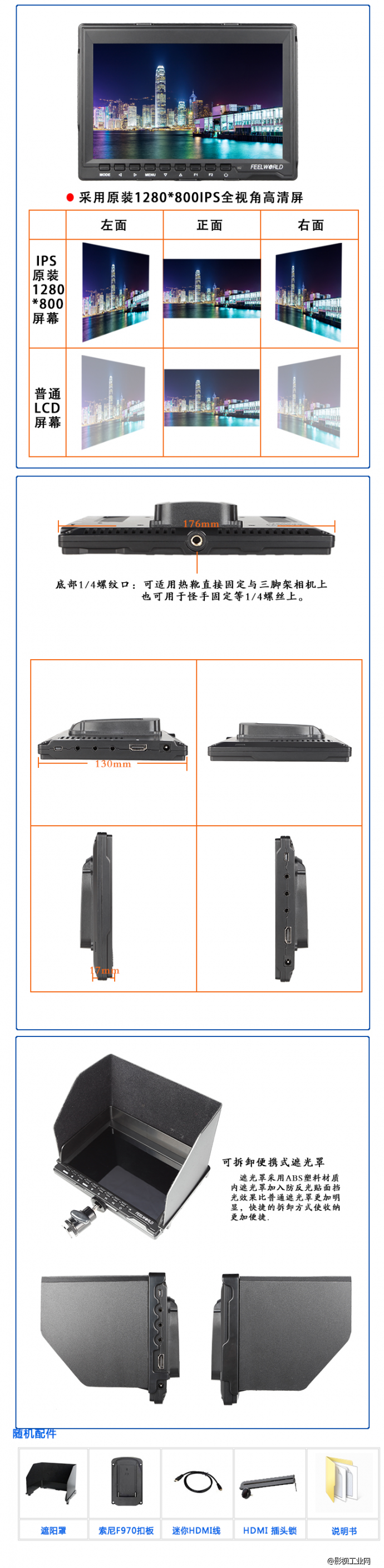 富威德FW759 7寸高清监视器1280*800单反摄像HDMI显示器