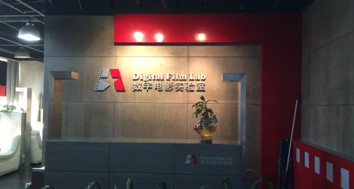 一切为了电影·北京电影学院技术系开放日