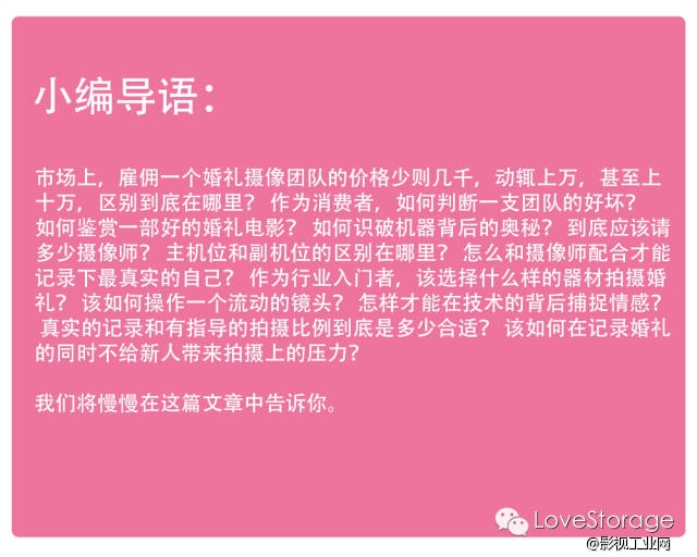 行业密报 | 关于一部万元婚礼电影的真相2 [LoveStorage心浪潮出品]