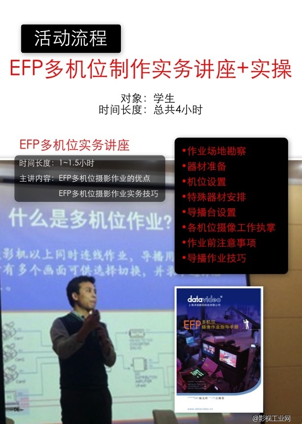 “我是导播”全国高校EFP技术分享会