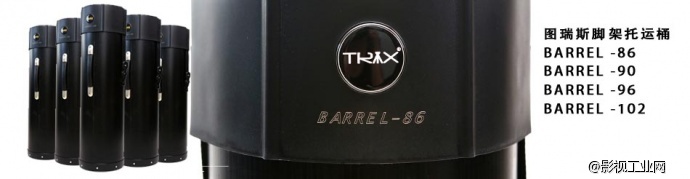 ​拿什么拯救三脚架-图瑞斯托运桶内部详解