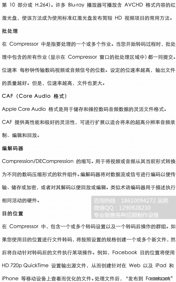 苹果非编 Compressor 词汇表