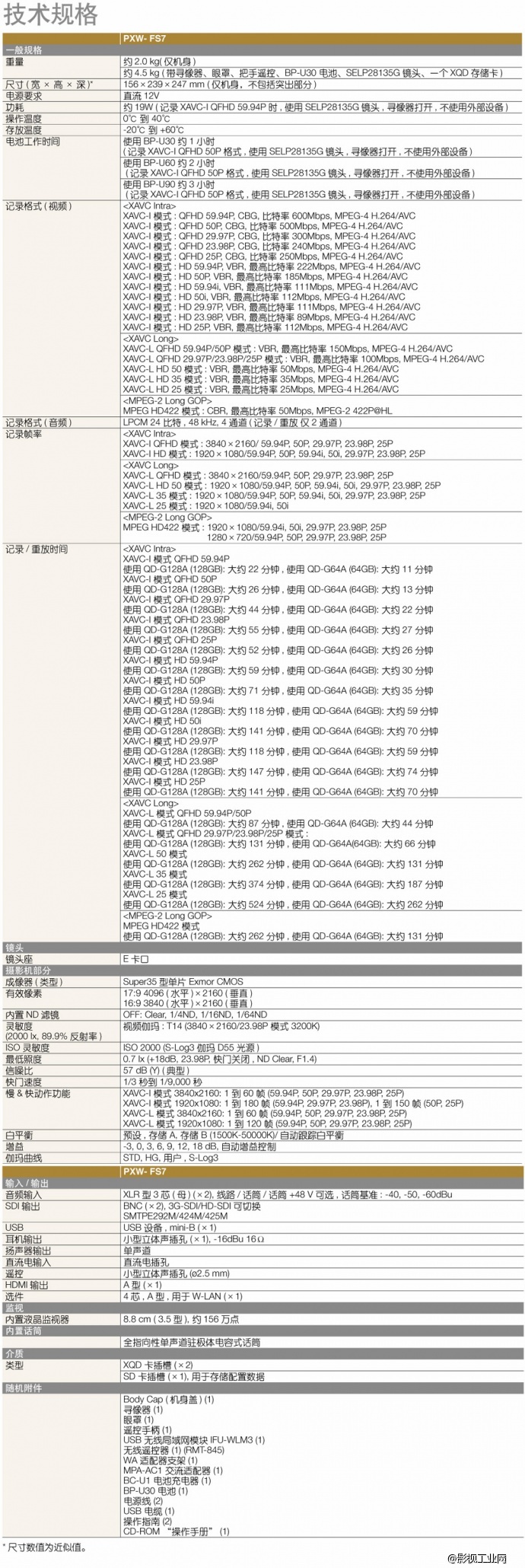 索尼（SONY）PXW-FS7 专业数字电影摄影机 正品行货 全国联保