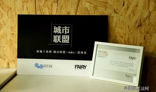 影视工业网与成都精灵世纪文化传播有限公司达成战略合作