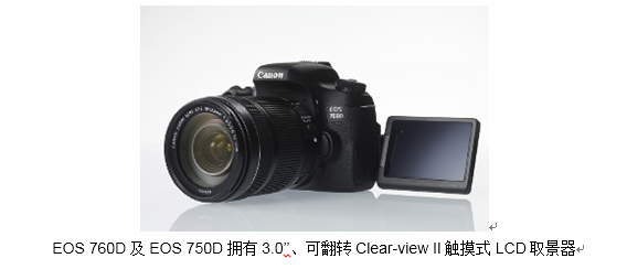 全面升级，佳能普及型数码单反相机EOS 760D和EOS 750D新登场