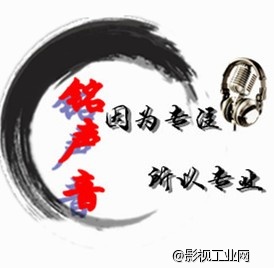 专业配音，请找北京铭声音~~~~