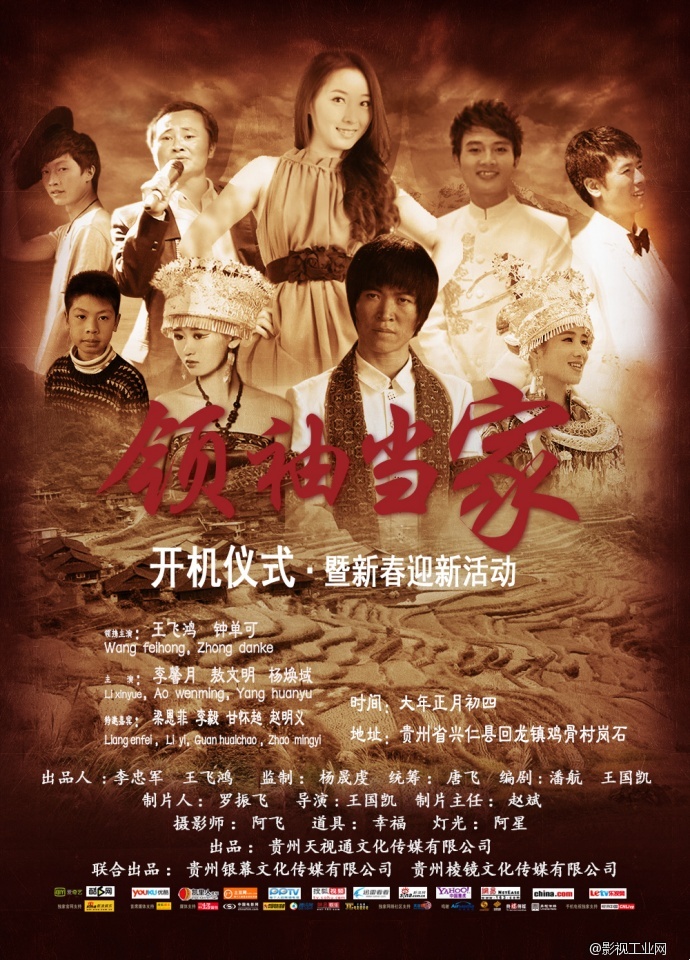 《领袖当家》即将开拍