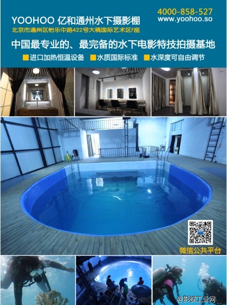 亿和通州水下摄影棚