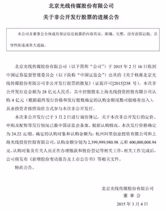 阿里24亿元入股光线传媒，成其第二大股东