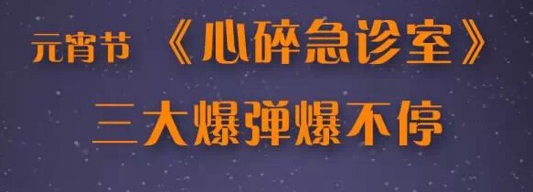 【网络剧《心碎急诊室》3月5日首播】这是一部什么样的剧？