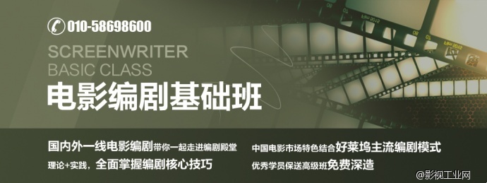 北京电影学院（北京）培训中心——电影编剧基础班