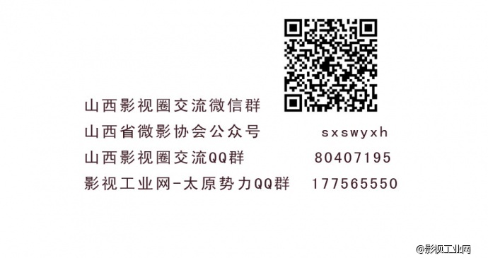 ​《山西省微影协会与山西省影视联盟》强强联手