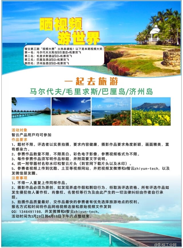 参加智云视频大赛赢免费海岛游!带你呼吸海岛新鲜空气