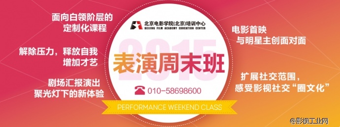 北京电影学院(北京)培训中心——表演周末班
