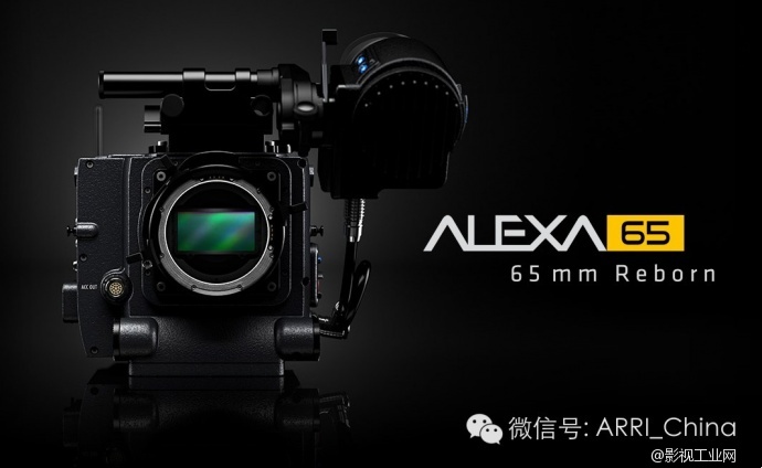 ARRI ALEXA 65 —— 65 mm 涅槃重生