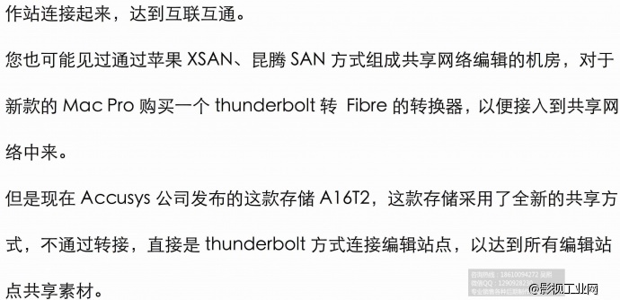 【2015年NAB剧透】业内首款纯雷电共享16盘位存储 --- 世仰Accusys A16T2-Share　