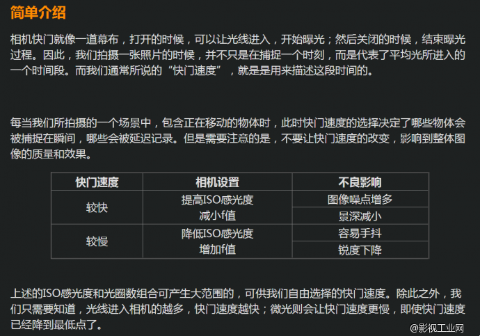 了解我们手中的相机：创造性的使用快门