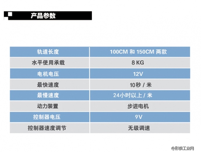 万德兰无线数控长延时轨道 1.0米