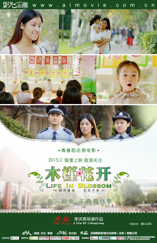 青春励志微电影《木槿花开》拍摄手记