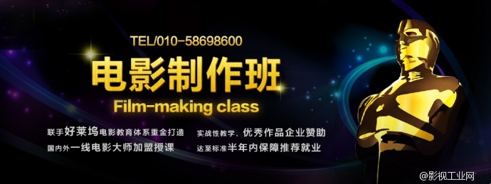 北京电影学院（北京）培训中心招生答疑——电影制作班