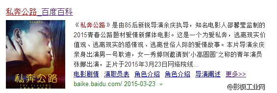 【邵氏影视发行】新媒体电影《私奔公路》奔走上线，私奔推荐第一批！付费有红包发哦