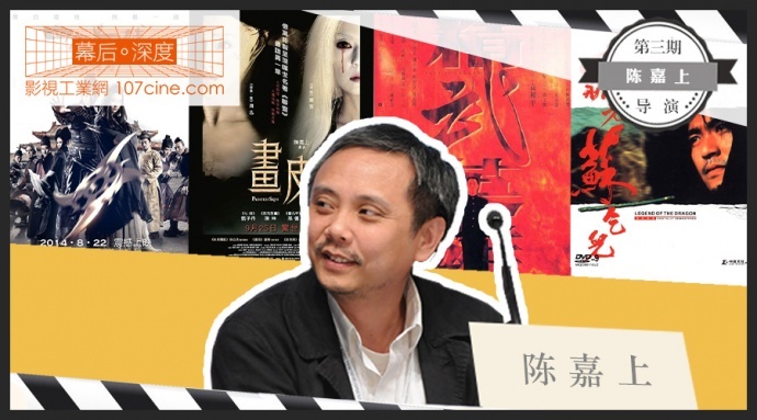 香港导演的商业思维：你有一个好故事，不一定能赚钱——专访香港导演陈嘉上