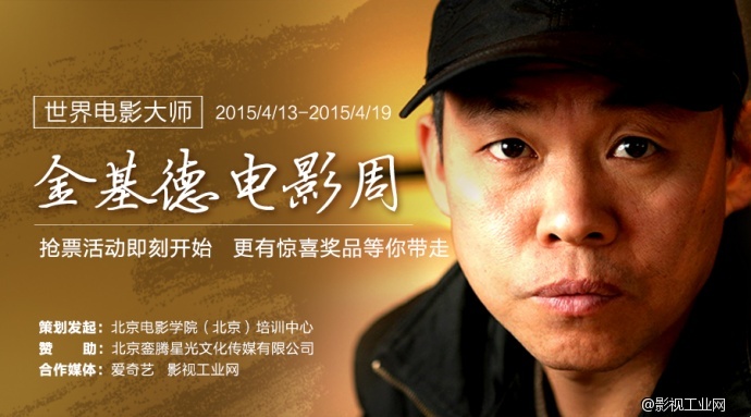 “金基德电影周“抢票活动开始啦