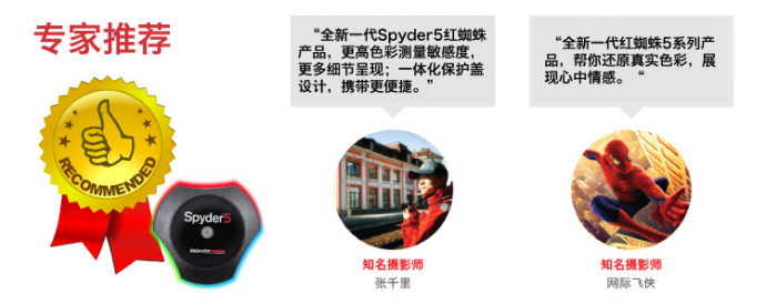 只为精准而生——Datacolor推出全新Spyder5色彩管理产品