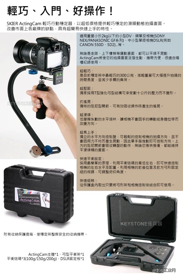 SKIER速奇 ActingCam 轻巧稳定架