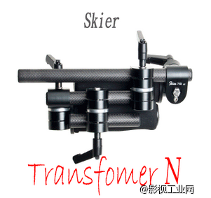 SKIER速奇 Transformer N 多功变形稳定架