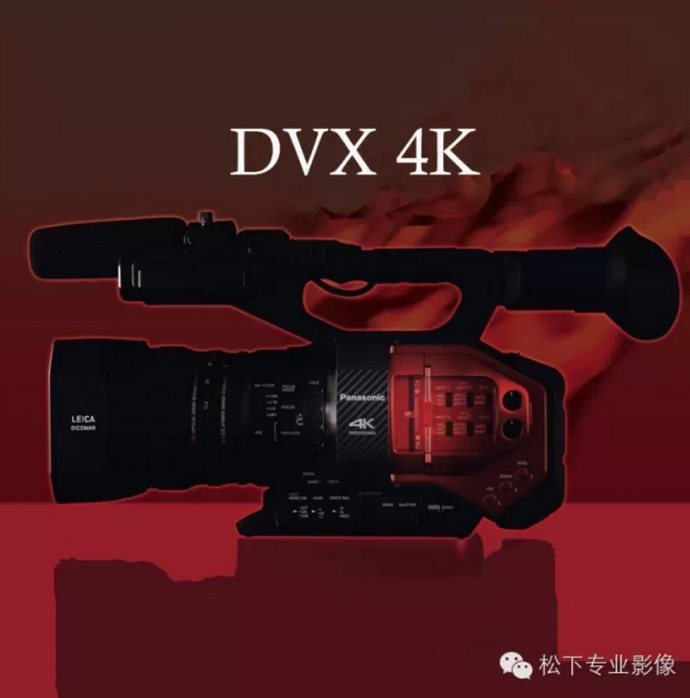 【直达松下·NAB快车】明日之星·松下公司发布4K 手持式摄像机AG-DVX200　，有V-log!（附现场DVX200视频）