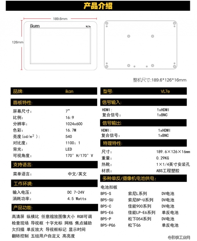 IKAN VL7e 7寸高清监视器